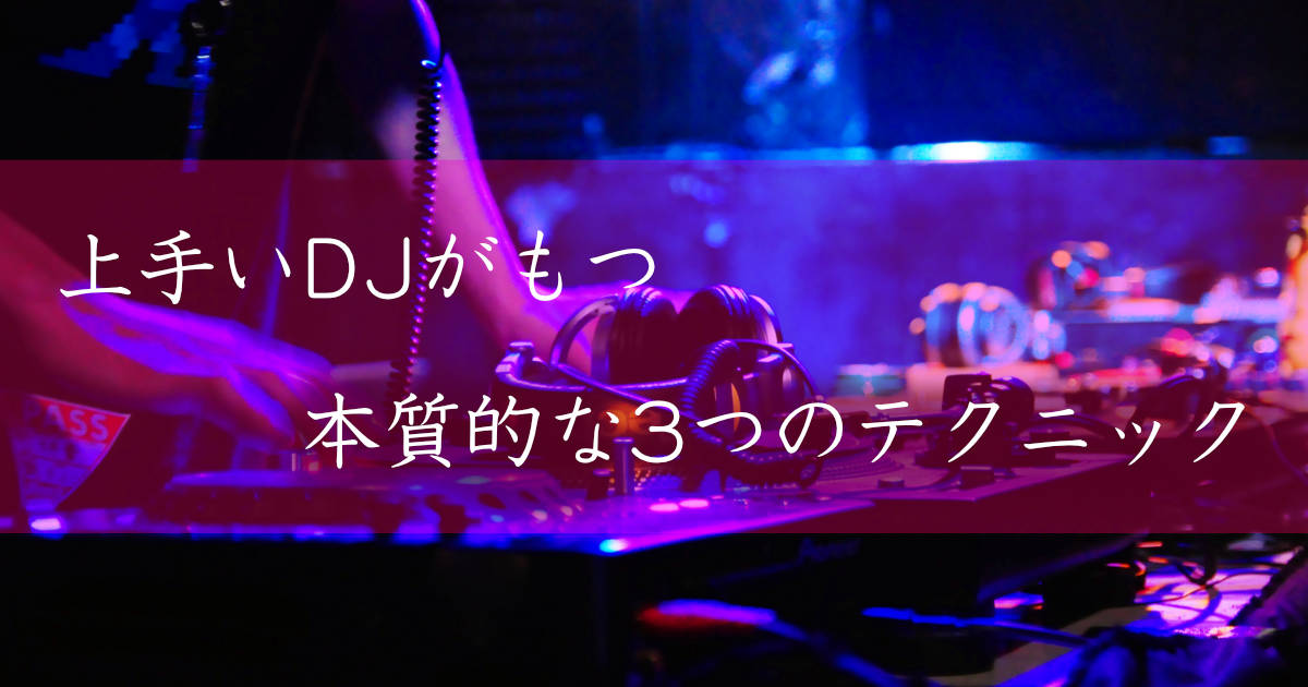 dj 曲つなぎ ショップ キー